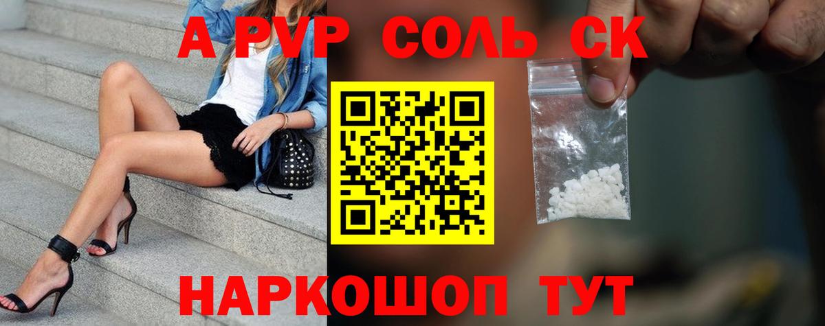 Астрахань  Альфа ПВП Crystall  Вход с VPN  купить   A PVP СК 