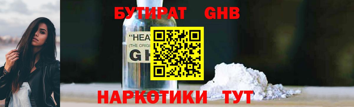 БУТИРАТ BDO  Вход с VPN  Астрахань 