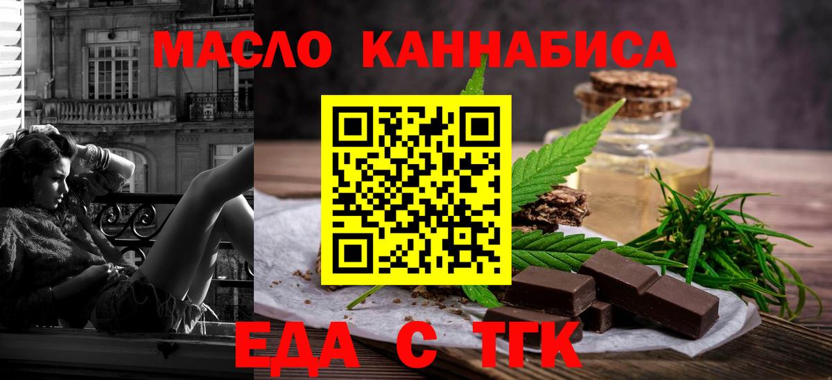 Еда ТГК конопля Астрахань