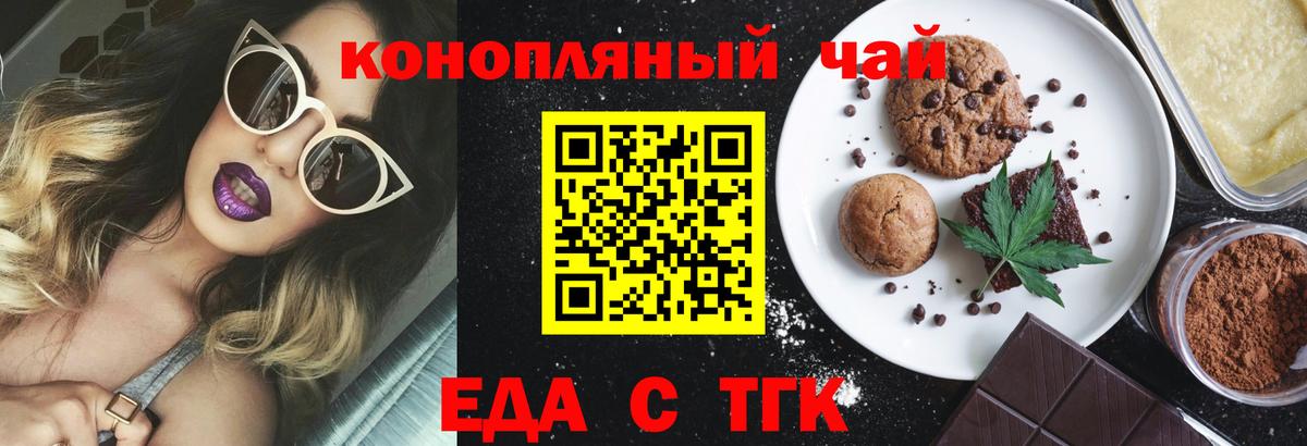 Астрахань  Cannafood марихуана  Вход с VPN 