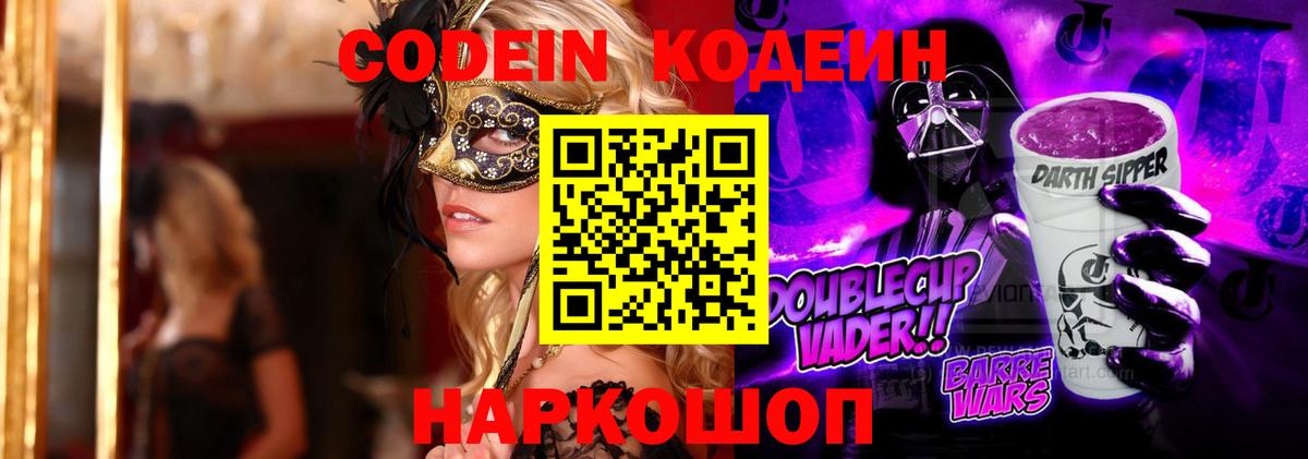 Астрахань  Кодеиновый сироп Lean напиток Lean (лин)  Вход с VPN  Codein напиток Lean (лин) 