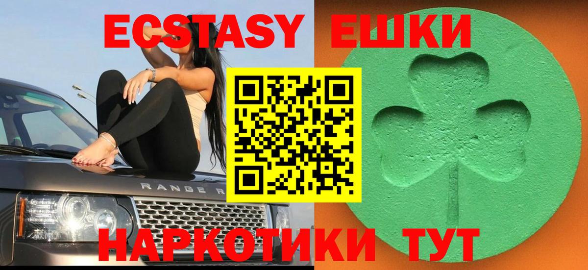 Ecstasy 300 mg Астрахань