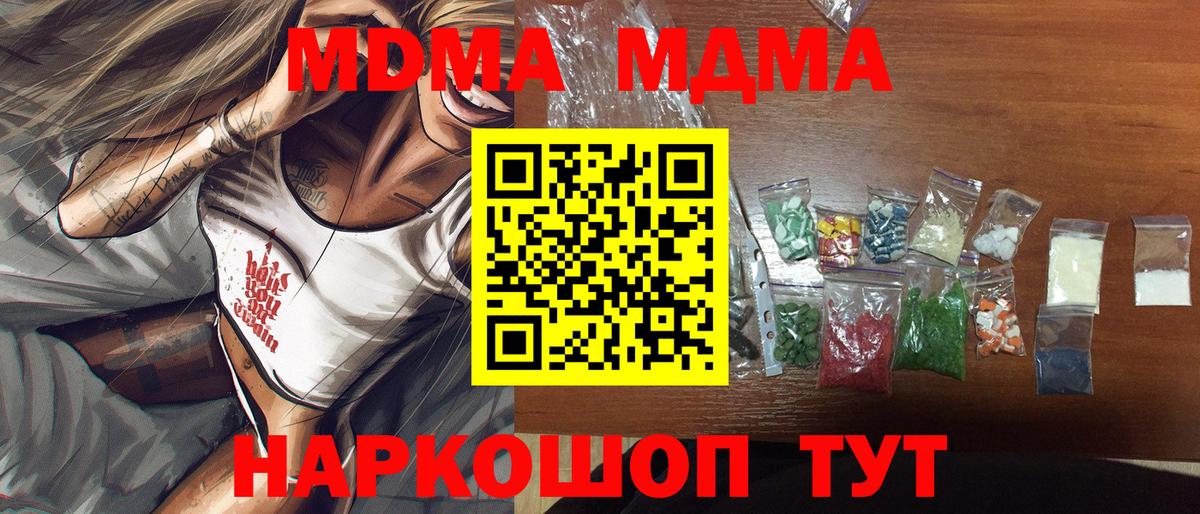 Астрахань  MDMA crystal  МДМА  Вход с VPN 