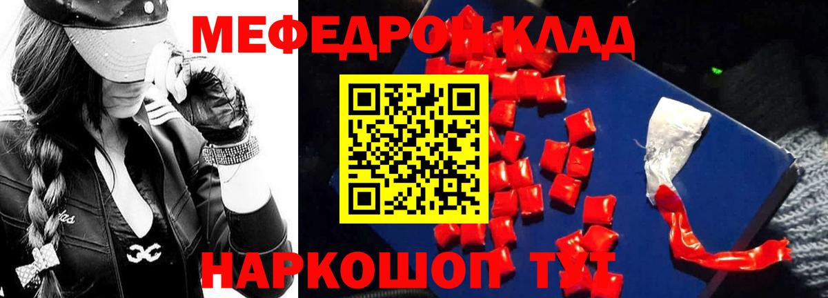 Меф кристаллы  Вход с VPN  Меф  Мефедрон  Астрахань  Меф мука 