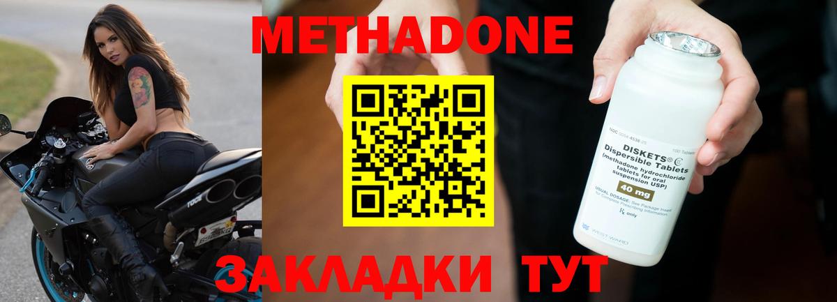 Астрахань  МЕТАДОН кристалл  Метадон methadone  блэк спрут зеркало  Вход с VPN 
