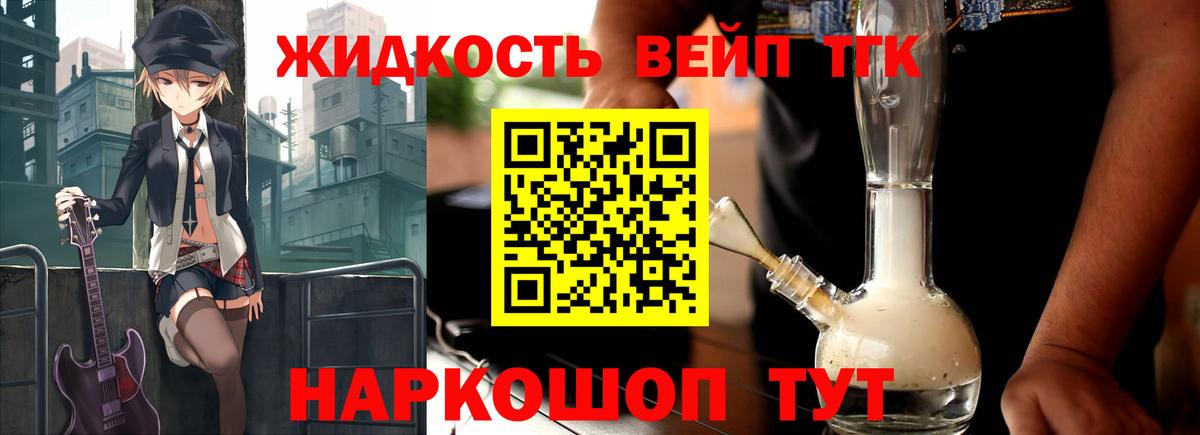 Дистиллят ТГК вейп с тгк Астрахань